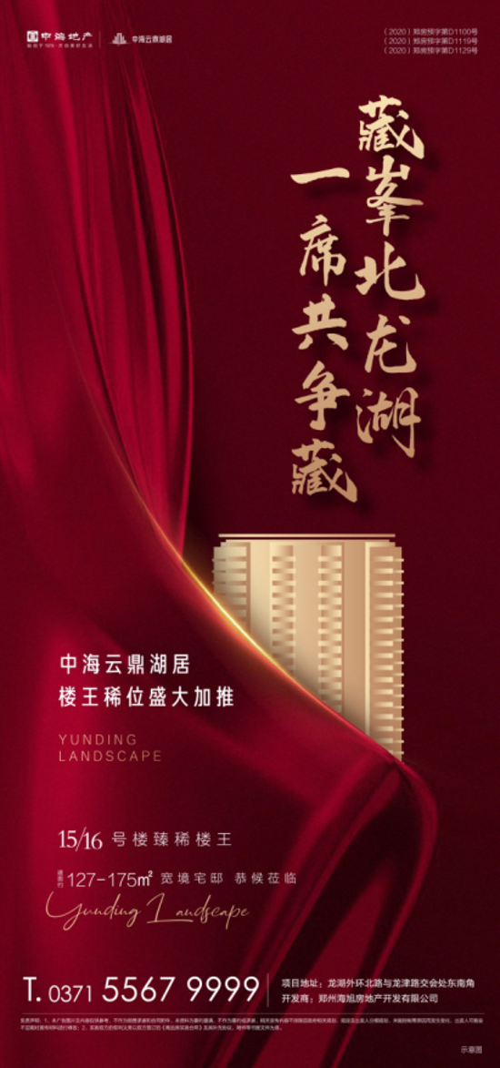 中海云鼎湖居臻稀楼座盛大加推，改善至选北龙湖！