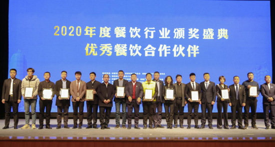 稻花1号五常大米喜获2020年度餐饮行业优秀餐饮合作伙伴奖