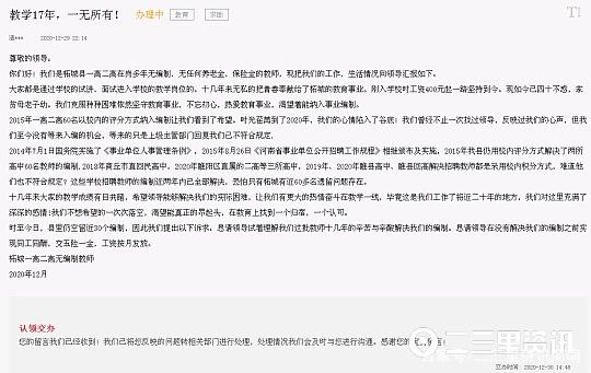 河南柘城教師反映未同工同酬，官方稱“不知道哪個部門在處理”