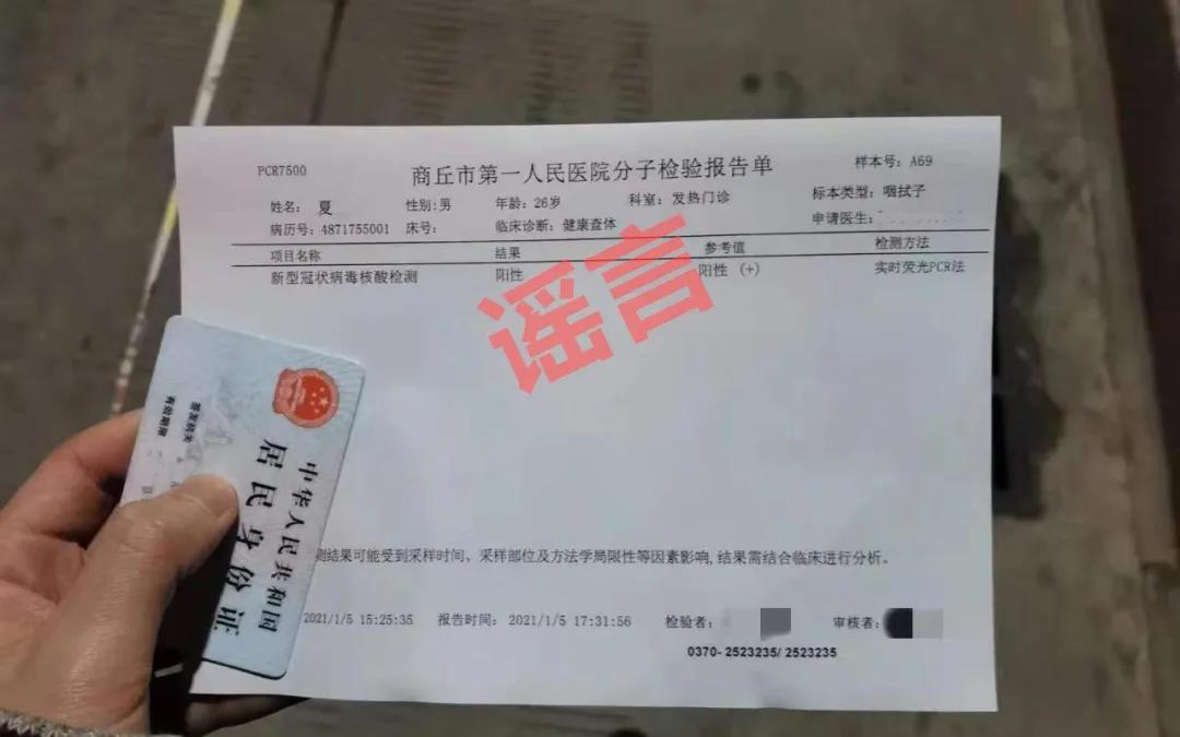 网传商丘市第一人民医院1例核酸检测阳性？官方回应了！