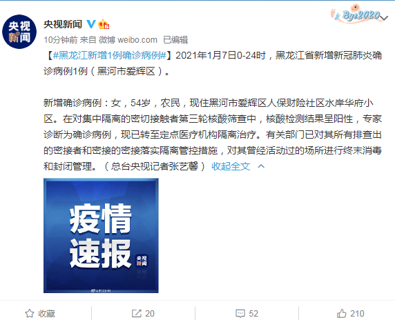 黑龙江新增1例确诊病例 病例详情公布