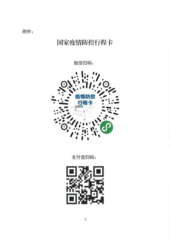 即日起,商丘启动实施健康绿码出行管理!