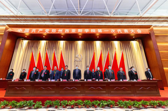 中国共产党郑州西亚斯学院第一次代表大会胜利召开