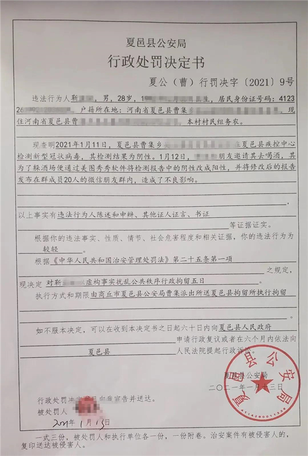 情况说明！夏邑一男子确诊为新冠肺炎为假消息！造谣者已被拘留！