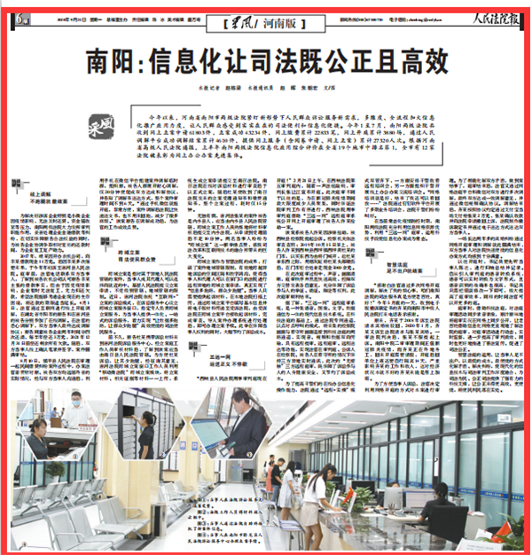 喜报!南阳中院荣获全国法院司法宣传和通联工作先进单位