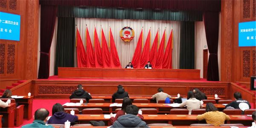 河南省政协十二届四次会议将于1月17日召开