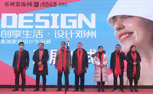 邓州市高端家装设计“创享生活 设计邓州”作品隆重开展