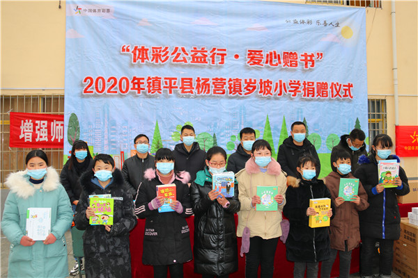 河南南阳：“体彩公益行·爱心赠书”首场捐助活动在镇平岁坡小学举行