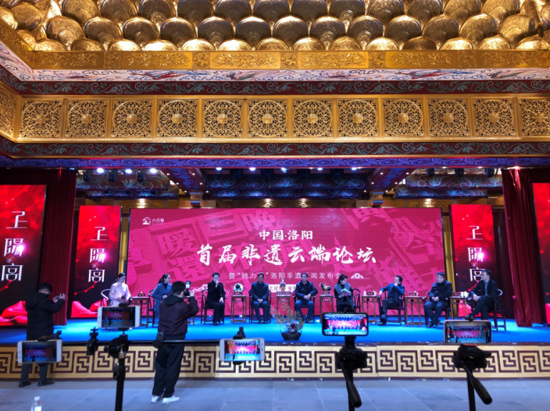 2021洛阳首届云端非遗论坛圆满举办