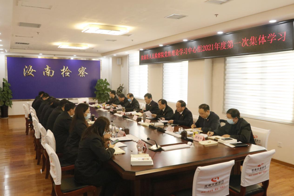 提高站位 精心谋划——汝南县检察院集体学习凝心聚力促发展