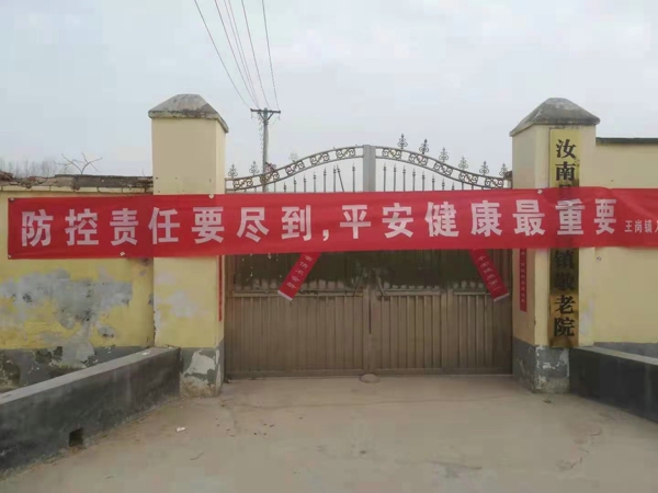 汝南县王岗镇：织密织牢冬季疫情防控“安全网”