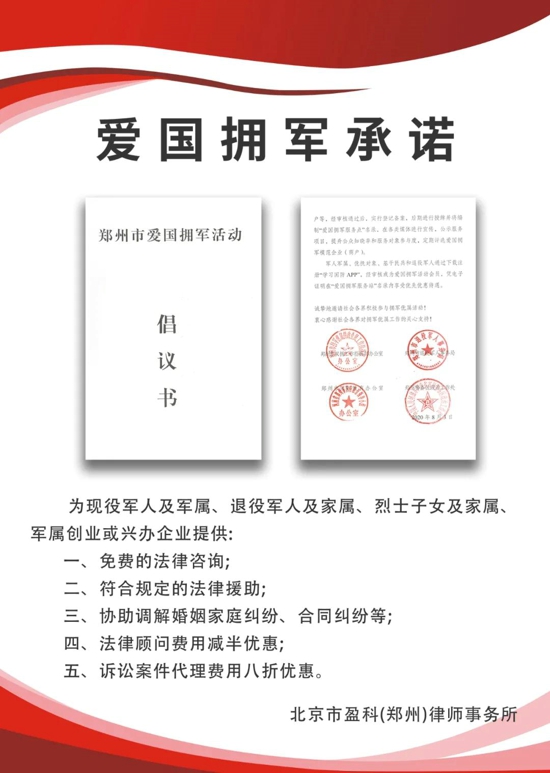 一个律所的爱国拥军情怀——访中共北京市盈科（郑州）律师事务所党总支书记王洪武