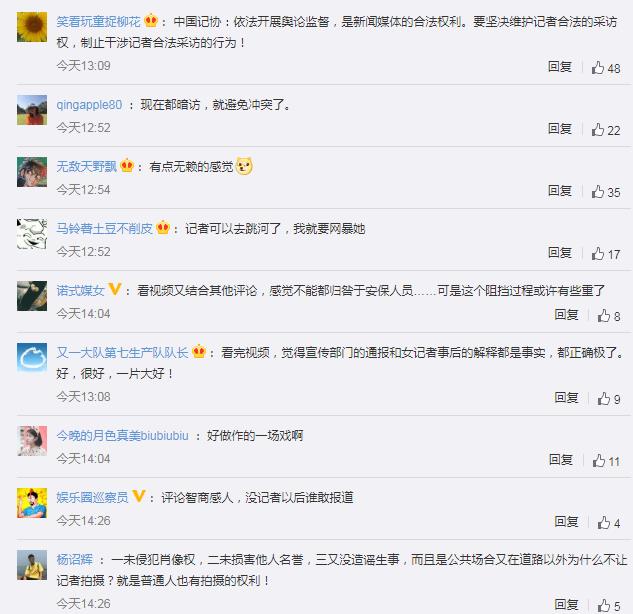 山东女记者回应与安保起冲突受伤 网友：高危职业