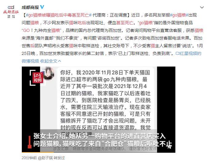 go猫粮被曝猫吃后中毒甚至死亡 网友：真的很气 恶心！