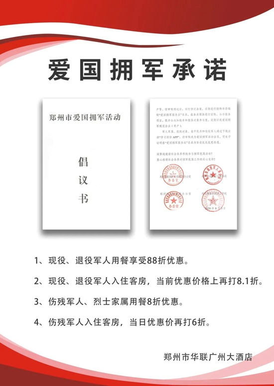 爱国拥军就是责任担当——记郑州市华联广州大酒店总经理刘东