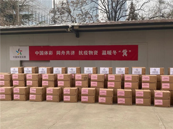 中国体育彩票捐赠物资助力河北抗疫