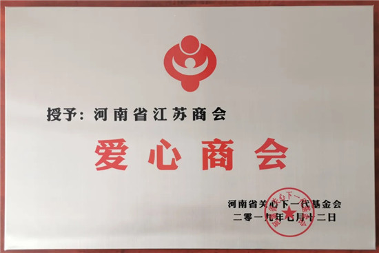 【商会荣誉】河南省江苏商会荣获“5A级社会组织”称号