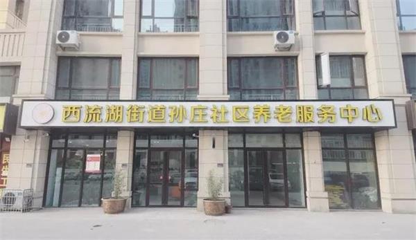 恭喜河南瑞阳养老集团再添新成员——孙庄社区养老服务中心