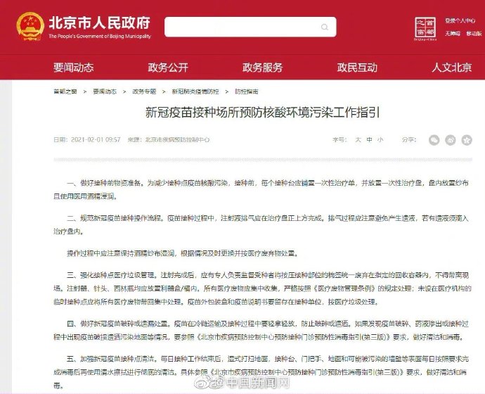 北京疾控：接种新冠疫苗不得带走按压棉签