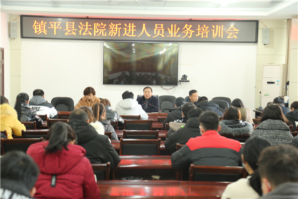 镇平县法院开展新进人员岗前培训