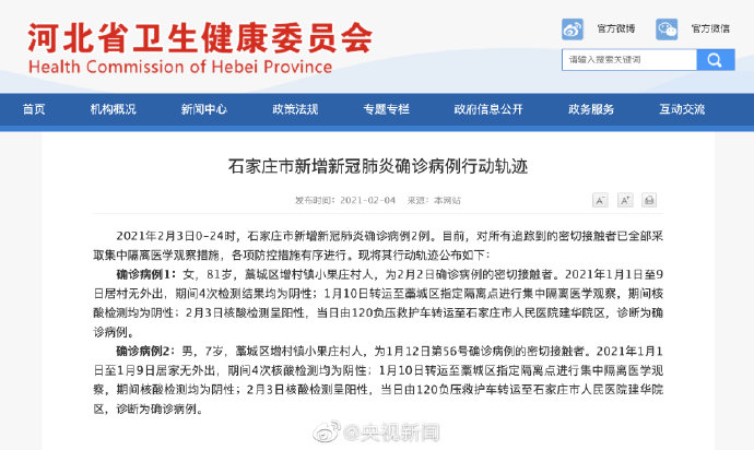 河北新增2例本土确诊 河北新增治愈出院52例