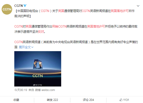 英国撤销CGTN在英国广播许可,CGTN深夜回应:坚决反对!