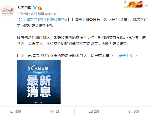 上海新增1例本地确诊病例 已追踪到其在上海的密切接触者27人