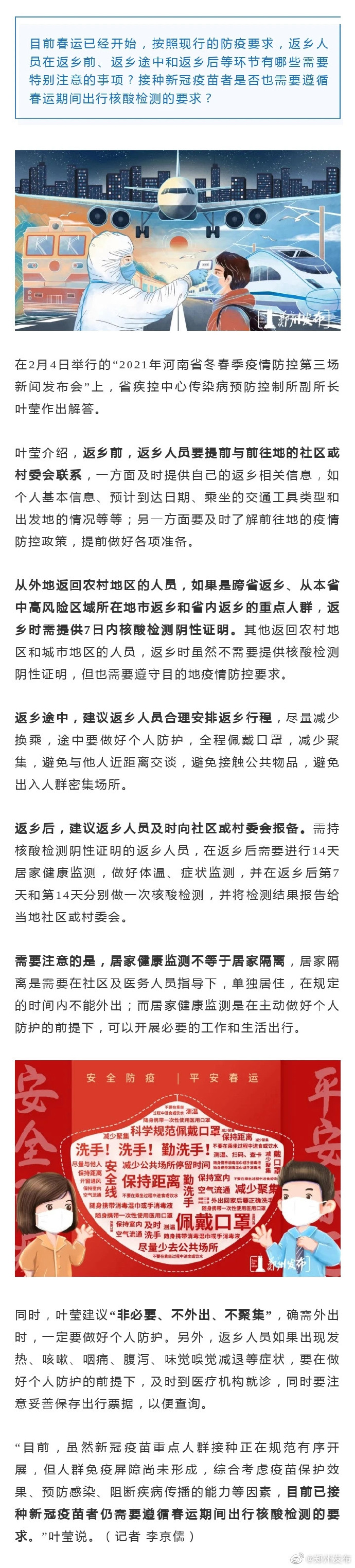 哪些人需要核酸检测证明？省疾控中心发布“春节返乡指南”