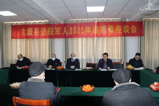 河南太康退役军人事务局:召开退役军人代表新春座谈会