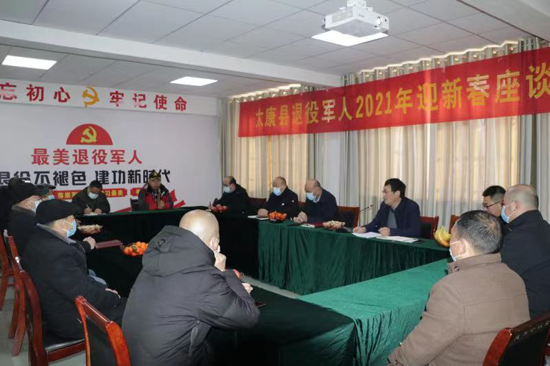 河南太康退役军人事务局：召开退役军人代表新春座谈会