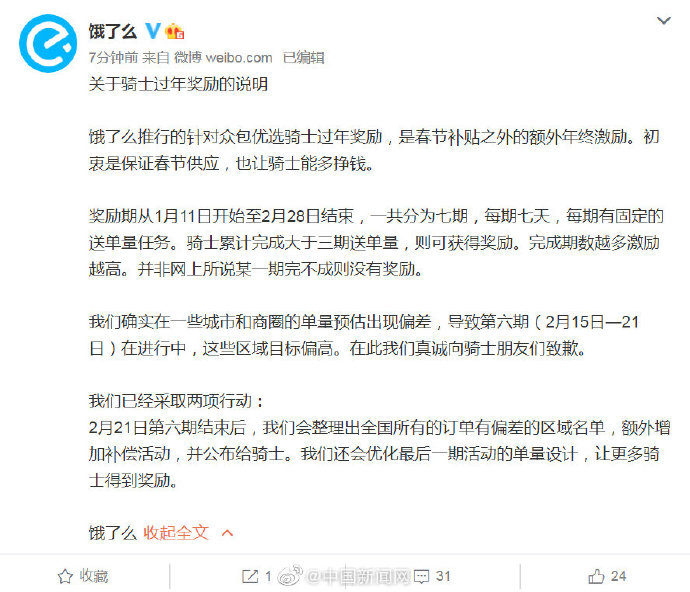 饿了么向外卖骑手致歉:会额外增加补偿活动,并公布给骑士