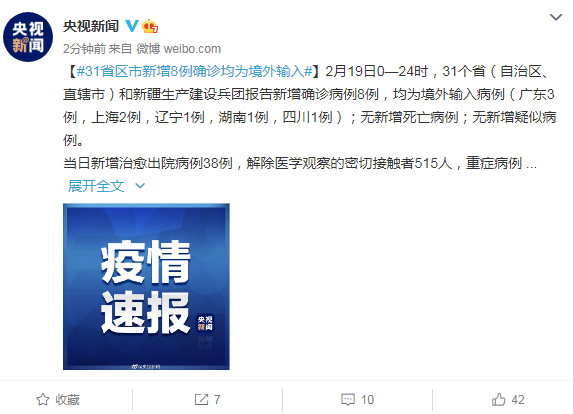 31省区市新增8例确诊,均为境外输入