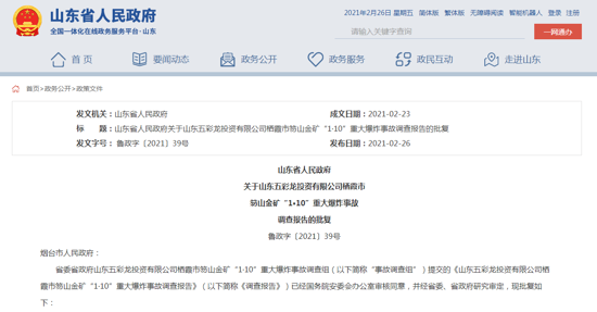 山东：建议给予烟台市委书记等28人党纪政务处分及组织处理