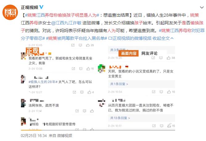 姚策养母称偷换孩子明显是人为 网友：像小说一样