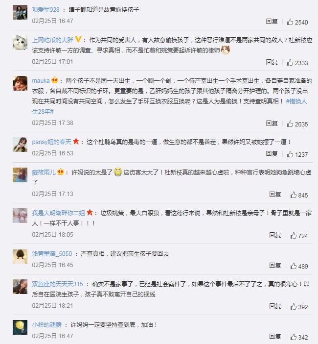 姚策养母称偷换孩子明显是人为 网友：像小说一样