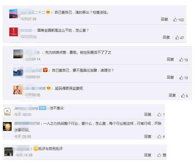 实名举报中国人寿当事人再发声 网友：别急嘛！在酝酿！