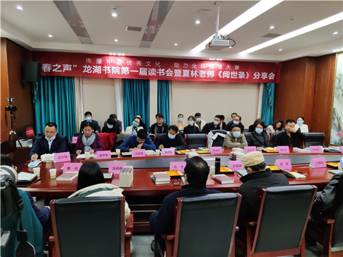 龙湖书院：“春之声”第一届读书会在郑州举行  