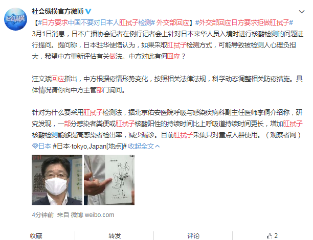 日方要求中国不要对日本人肛拭子检测  外交部回应