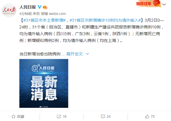 31省区市本土零新增 31省区市新增确诊10例均为境外输入