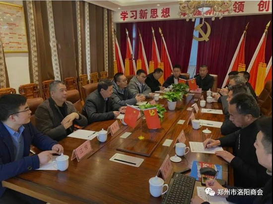 洛阳市商务局领导莅临郑州市洛阳商会指导工作并举行座谈