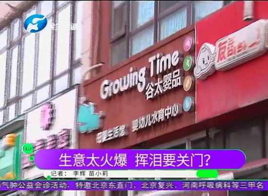 郑州谷太婴品正商华钻店突然关门 顾客的充值卡强制消费不退款