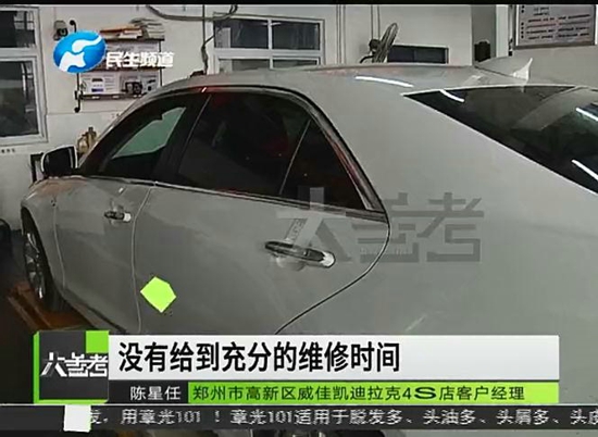 郑州高新区威佳凯迪拉克4s店：买车后一年出现6次问题，4S店的解释让车主难接受