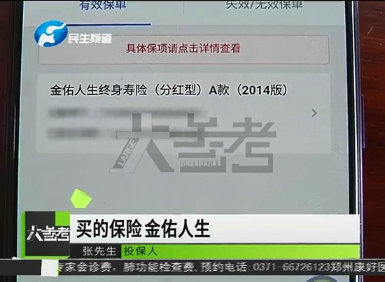 河南男子被确诊1型糖尿病太平洋人寿保险拒赔 回应：达不到我们的重疾标准