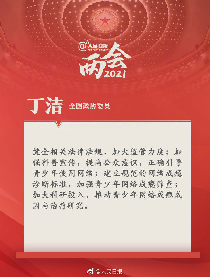 【全国两会】政协委员建议规范网瘾诊断标准