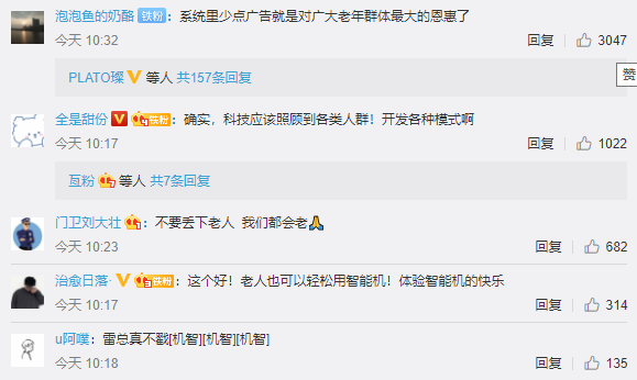 【全国两会】雷军建议出台手机等设备适老标准