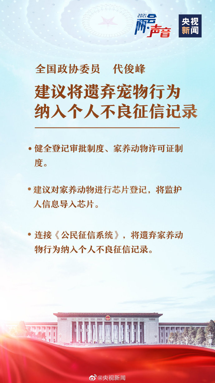 全国政协委员:建议将遗弃宠物纳入不良征信记录
