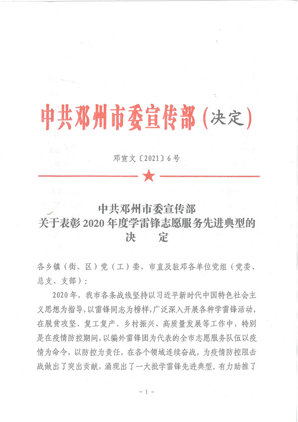 邓州农商银行荣获“邓州市学雷锋活动示范点”荣誉称号