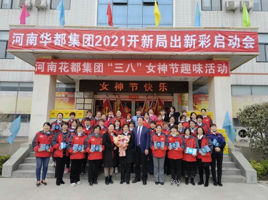 河南华都集团2021年开新局出新彩誓师动员暨2020年表彰大会成功举办