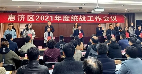 惠济区召开2021年统战工作会议 马素华出席会议并讲话