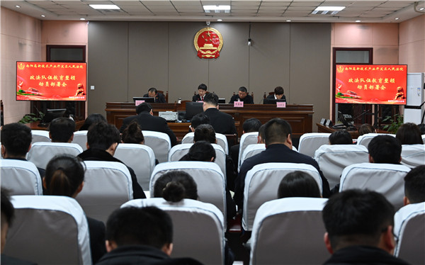 南阳高新法院召开政法队伍教育整顿动员部署会
